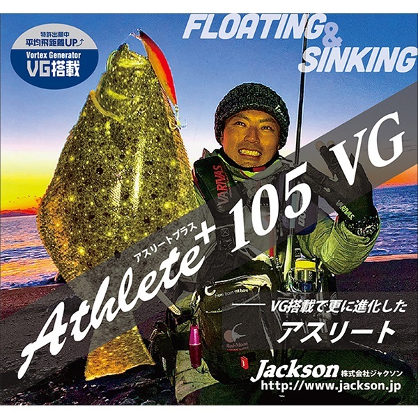 アスリートプラス 105SVG